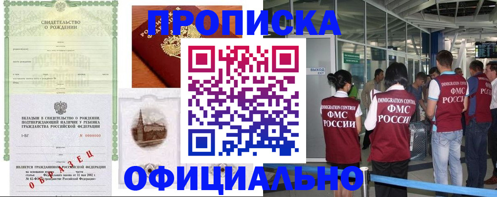 прописка гарантия в Кушве